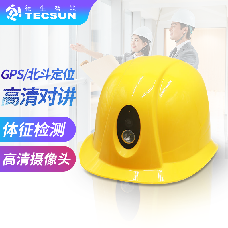 球盟会(中国)智能安全帽DSJ-3S