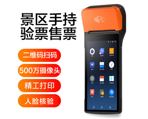 球盟会(中国)景区手持机验票一体机， 可识别二维码、条形码